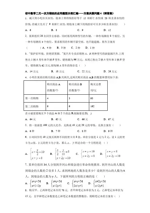 初中数学二元一次方程组的应用题型分类汇编——方案决策问题4(附答案)