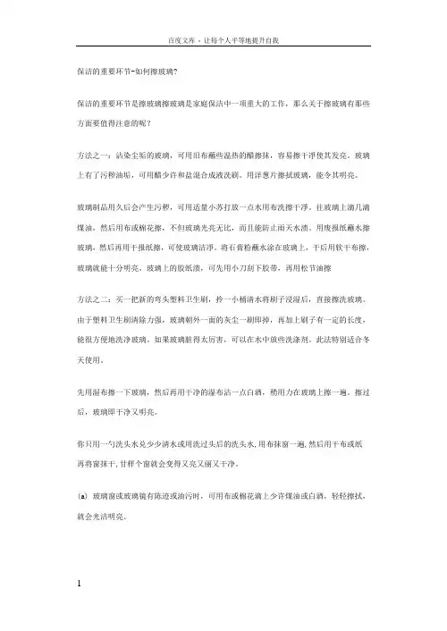 保洁的重要环节如何擦玻璃