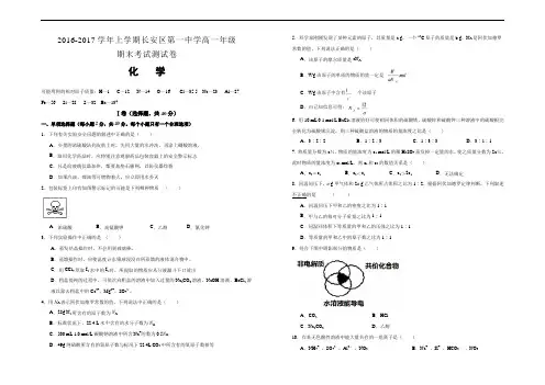 学年秋学期(上学期)陕西省西安市长安区第一中学高一期末考试试卷 化学 Word版 含答案