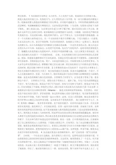 和月亮有关的神话故事