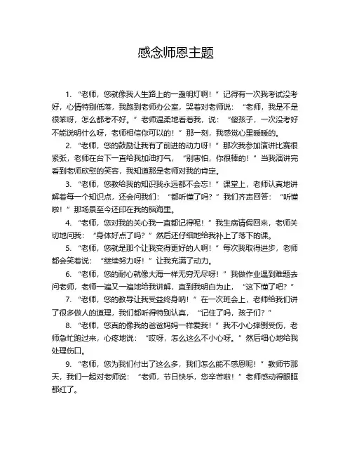 感念师恩主题