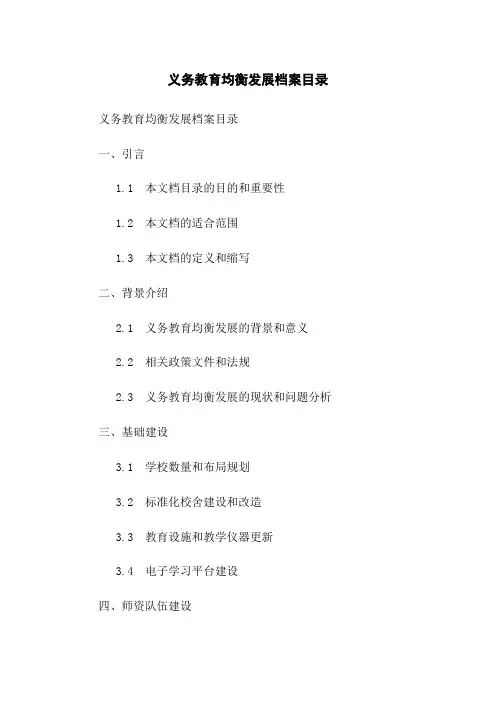 义务教育均衡发展档案目录