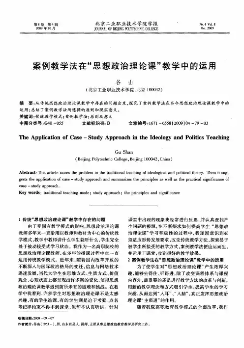 案例教学法在“思想政治理论课”教学中的运用