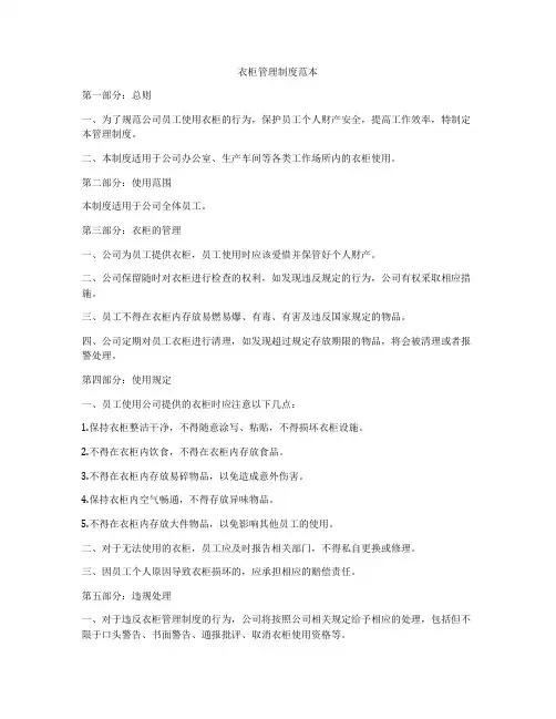 衣柜管理制度范本