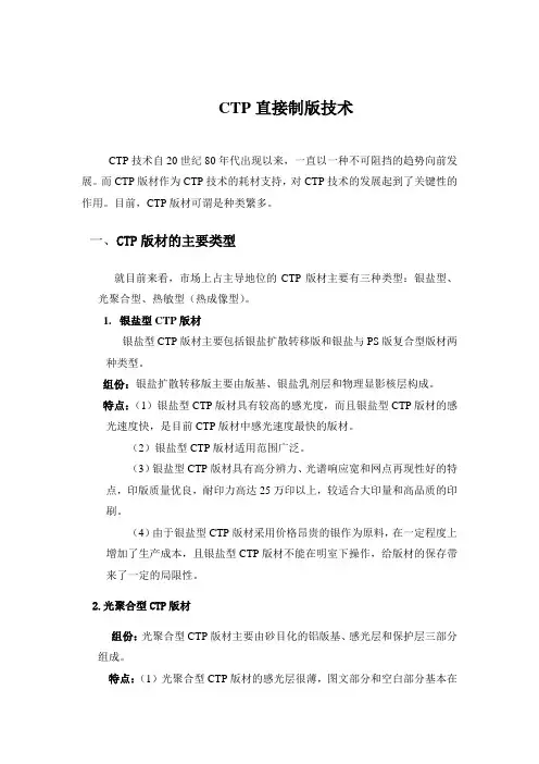CTP 直接制版工艺