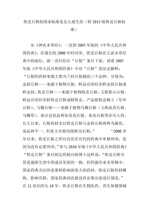 铁皮石斛的国家标准是怎么诞生的(附2015版铁皮石斛标准)