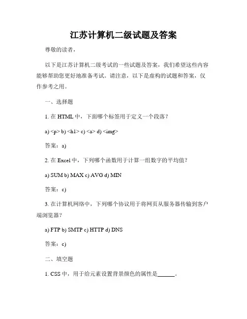 江苏计算机二级试题及答案
