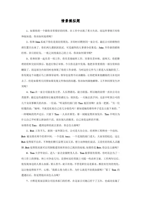 情景模拟题