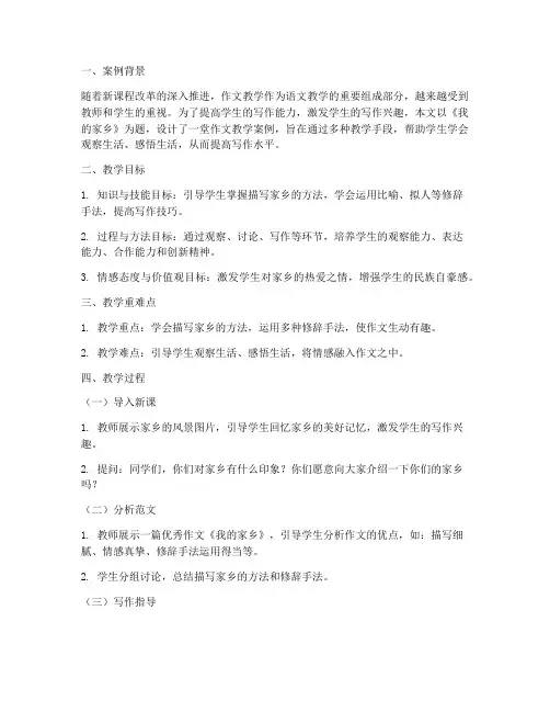 作文教学案例