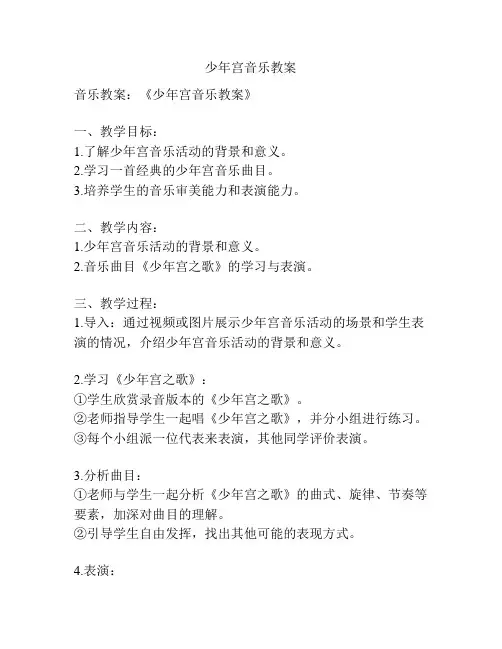 少年宫音乐教案