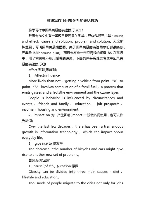 雅思写作中因果关系的表达技巧
