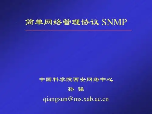 SNMP简单介绍