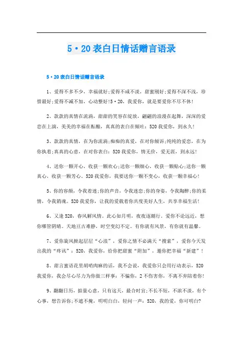 5·20表白日情话赠言语录