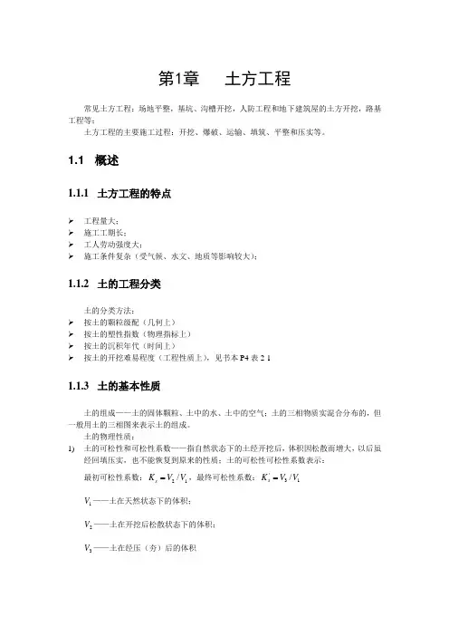 土方降水机械效率计算