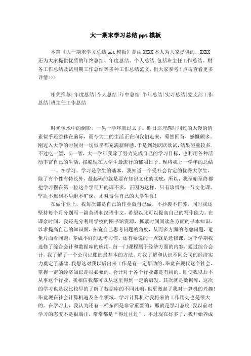 大一期末学习总结ppt模板