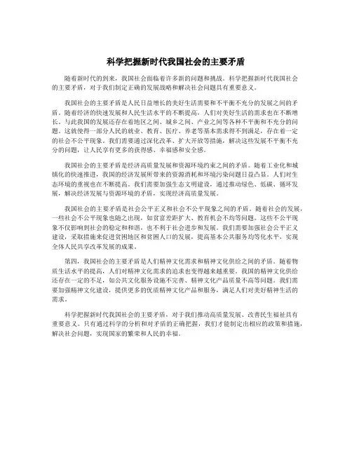 科学把握新时代我国社会的主要矛盾