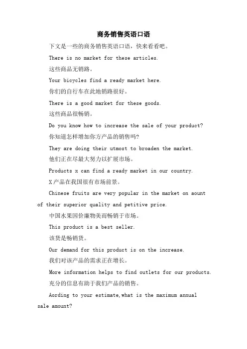 商务销售英语口语