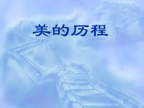 美的历程   盛唐的极致之美