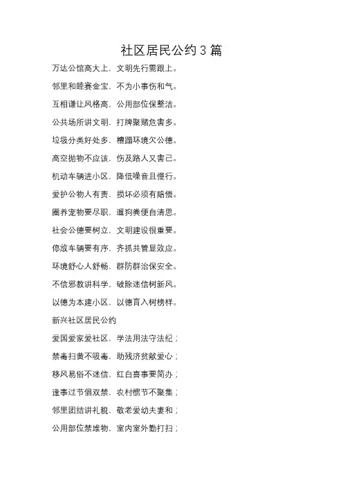 社区居民公约3篇