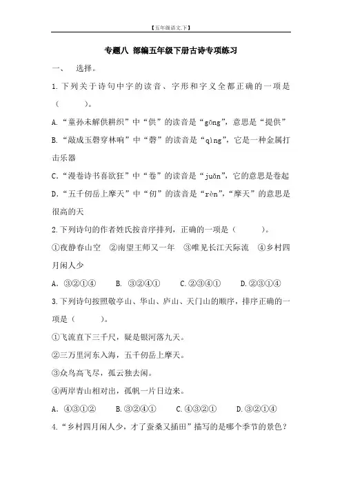 五年级语文下册期末复习专题八 古诗专项练习【含答案】