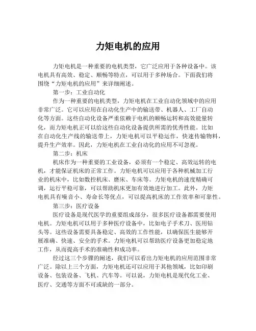 力矩电机的应用