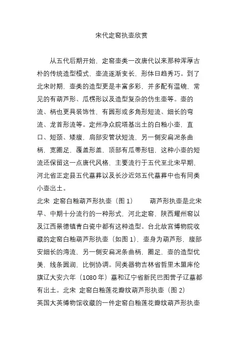 宋代定窑执壶欣赏
