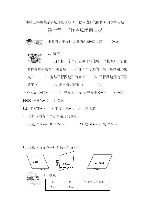 小学五年级数学多边形的面积(平行四边形的面积)同步练习题