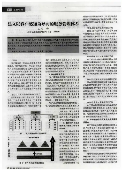 建立以客户感知为导向的服务管理体系