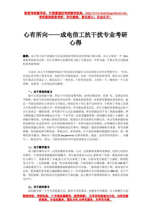 心有所向——成电信工抗干扰专业考研心得