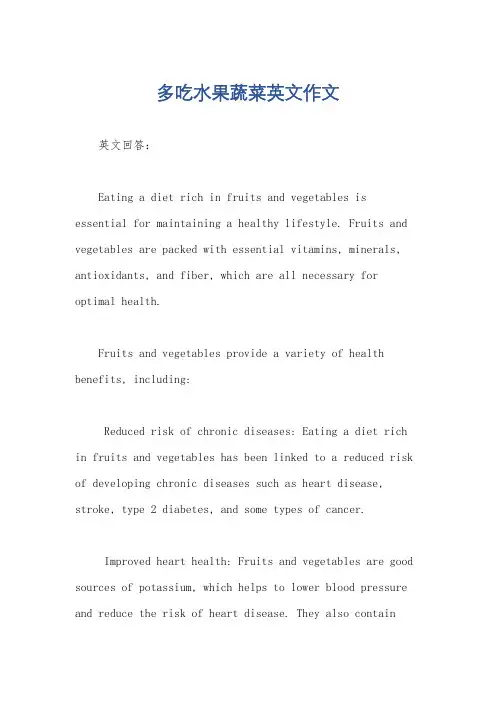 多吃水果蔬菜英文作文