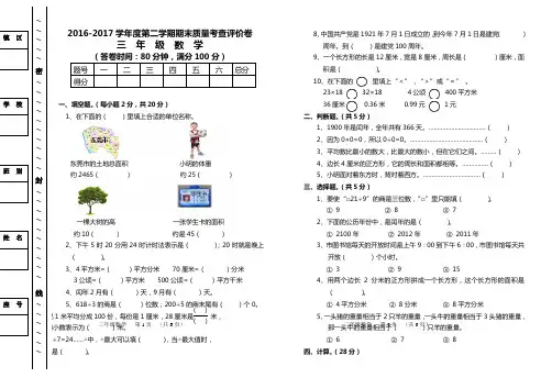 2016-2017学年小学三年级数学下册期末试卷及答案