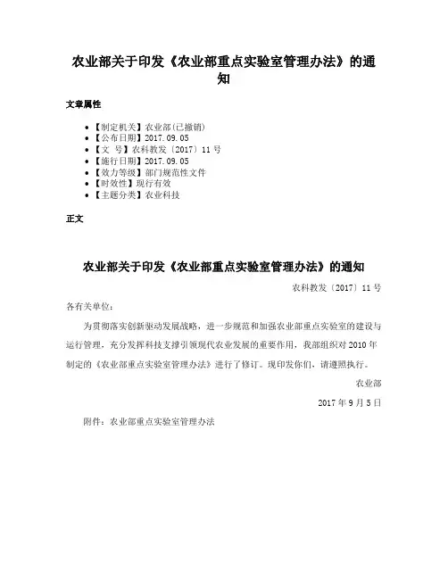 农业部关于印发《农业部重点实验室管理办法》的通知