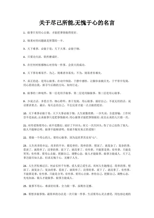 关于尽己所能,无愧于心的名言