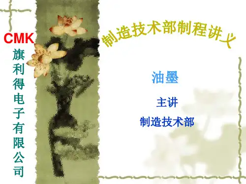 油墨讲义