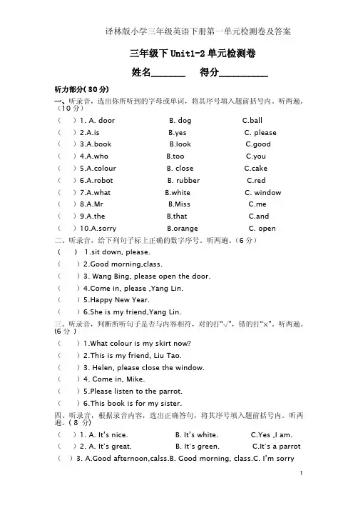译林版小学三年级英语下册第一单元检测卷及答案