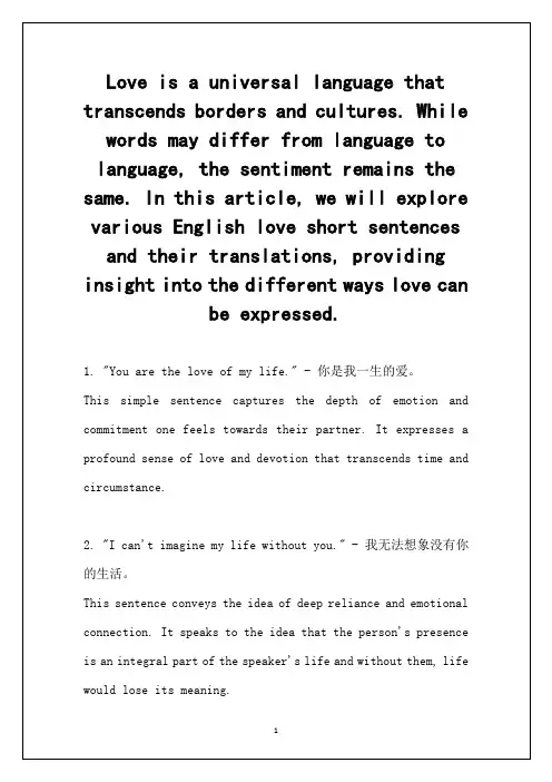 爱情英文短句带翻译