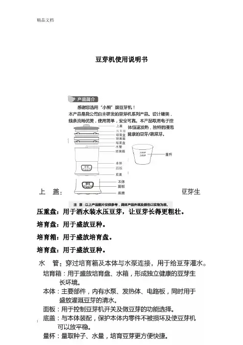 (整理)小熊豆芽机使用说明书.
