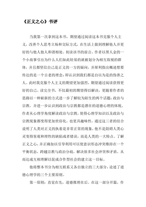 《正义之心》书评-2019年精选文档