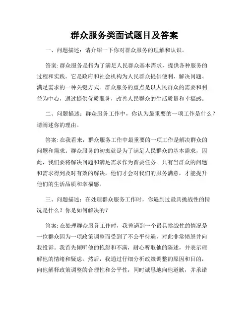 群众服务类面试题目及答案