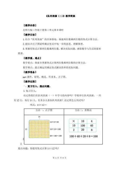 队列表演(二)》教学简案