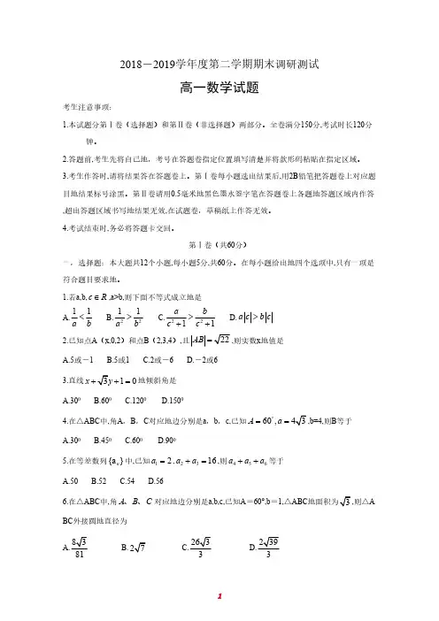 河北省邢台市2018-2019学年高一下学期期末考试数学