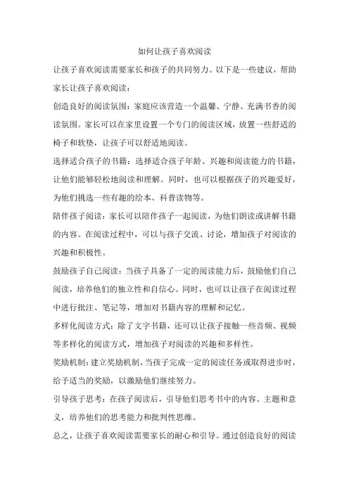 如何让孩子喜欢阅读