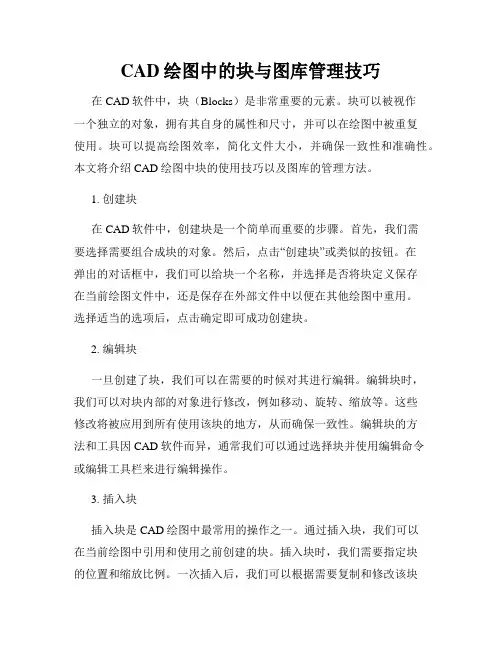 CAD绘图中的块与图库管理技巧