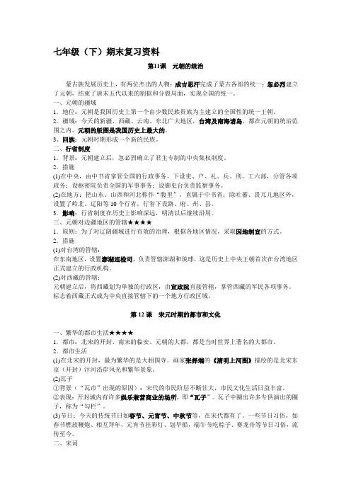 七年级下册历史(11-17课)期末复习资料总结