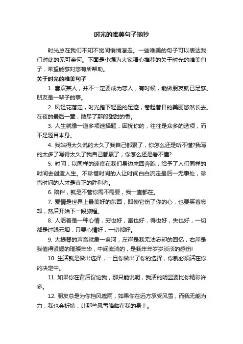关于时光的唯美句子摘抄