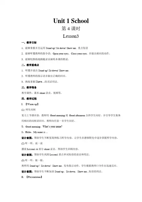 Unit 1 School 第4课时 示范公开课教学设计(英语人教新起点一上)