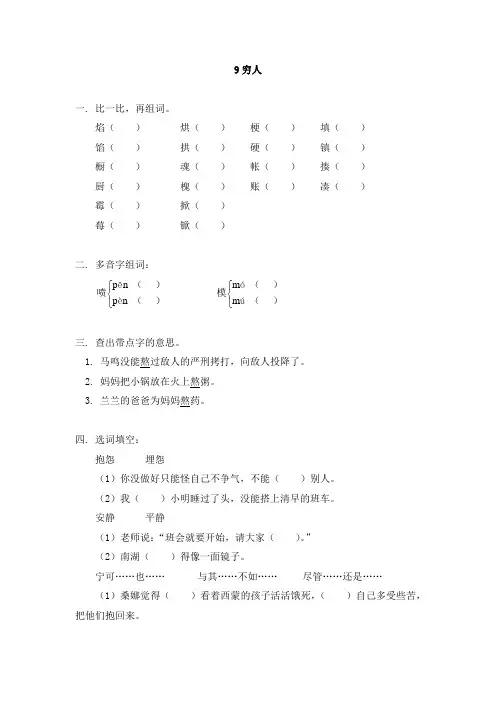 六年级上语文一课一练-穷人人教新课标版(pdf、有答案)