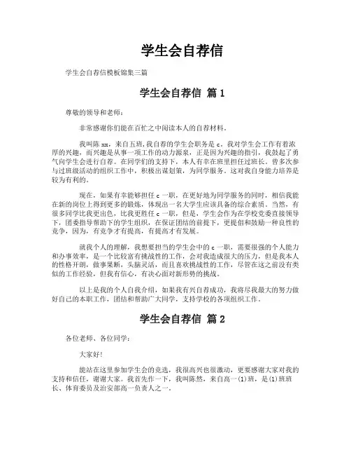 学生会自荐信