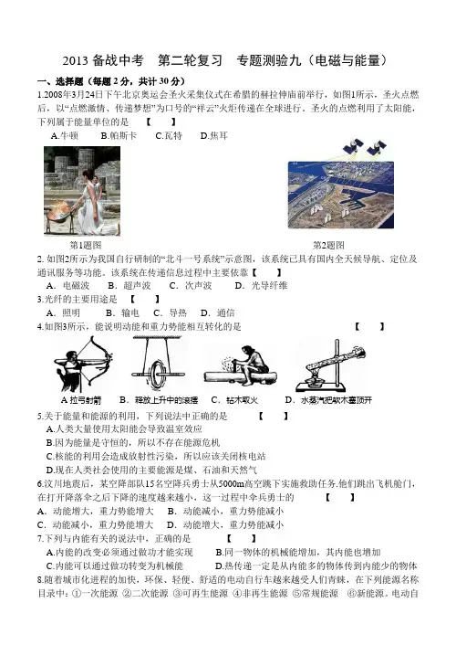 2013备战中考  第二轮复习  专题测验九