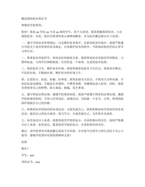 搬进别的宿舍保证书